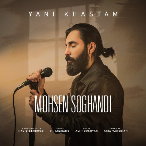 دانلود آهنگ محسن سوقندی یعنی خستم دانلود آهنگ محسن سوقندی یعنی خستم